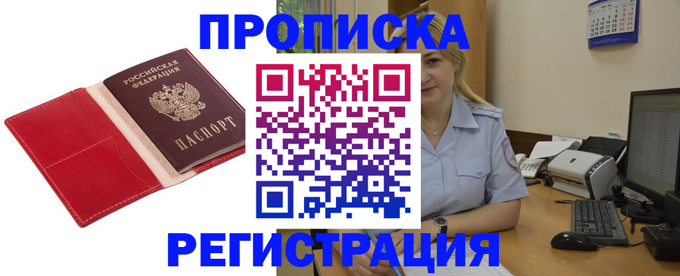 прописка в Людиново